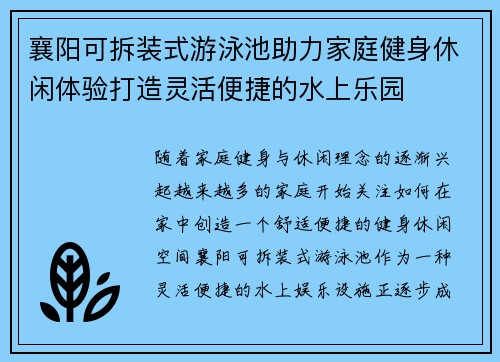 襄阳可拆装式游泳池助力家庭健身休闲体验打造灵活便捷的水上乐园